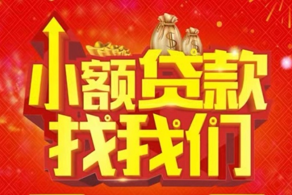 东莞民间应急空放-东莞民间应急民间借贷上门放款-东莞民间应急私人24小时借钱当天放款