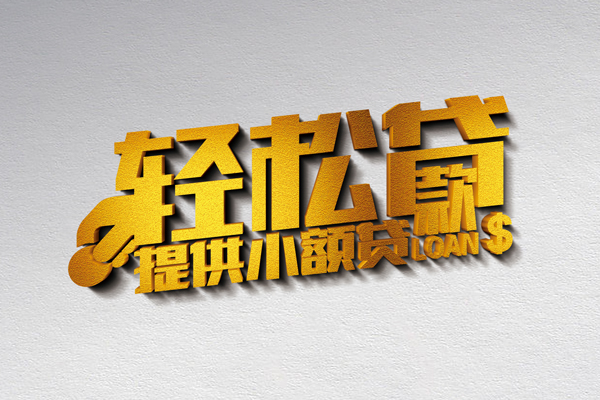 东莞民间应急靠谱个人借钱-东莞民间应急个人借贷电话号码-东莞民间应急小额贷款正规的