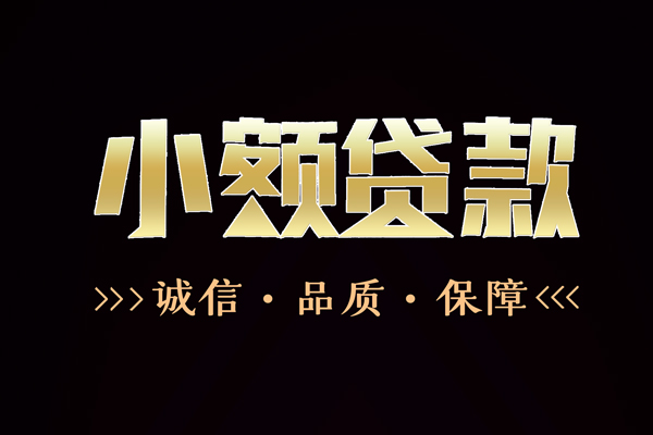 东莞民间应急快速借钱-东莞民间应急应急贷款-东莞民间应急哪里可以民间借贷