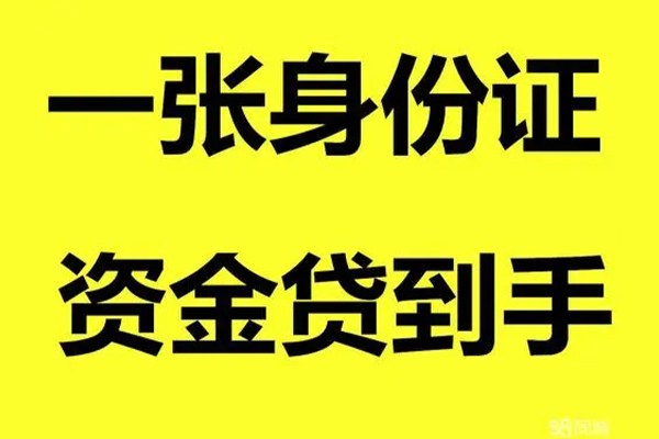 东莞民间应急哪里有小额贷款-东莞民间应急哪里可以信用贷款-东莞民间应急大额短借