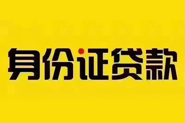 东莞民间应急小额贷款贷款-东莞民间应急私人空放-东莞民间应急私人短借