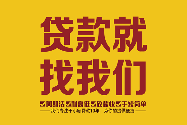 东莞民间应急民间小额借贷-东莞民间应急小额贷款空放-东莞民间应急哪里可以民间借贷