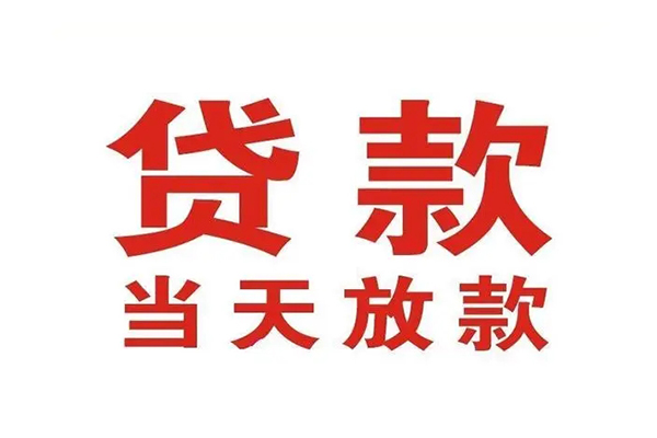 东莞民间应急哪有民间借贷