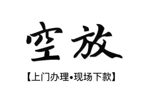 东莞民间应急靠谱个人借钱-东莞民间应急抵押身份证贷款-东莞民间应急私人空放二次私借