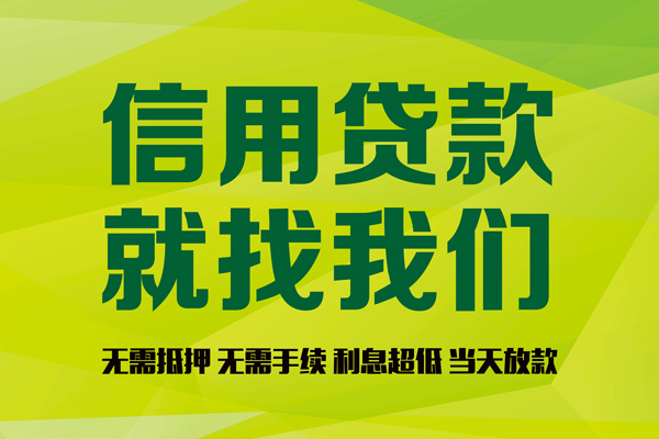 东莞民间应急私人创业贷款-东莞民间应急信用贷款办理-东莞民间应急贷款个人贷款