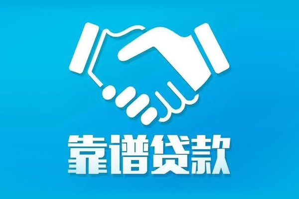 东莞民间应急无抵押信用贷款-东莞民间应急民间借贷款-东莞民间应急地区公积金信用贷款