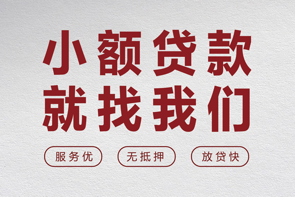 东莞民间应急小额贷款不查征信-东莞民间应急借钱小贷-东莞民间应急身份证怎么贷款
