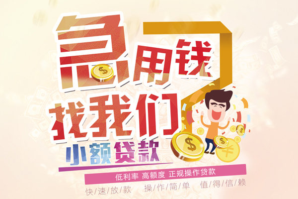 东莞民间应急私借短借-东莞民间应急私人创业贷款-东莞民间应急无抵押短借