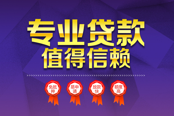 东莞民间应急哪里有小额贷款-东莞民间应急私人身份证贷款-东莞民间应急无抵押个人贷款