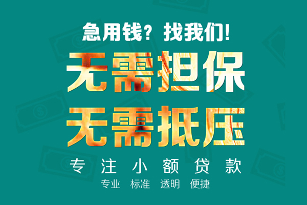 东莞民间应急应急贷款-东莞民间应急私借空放短借-东莞民间应急贷款只要身份证贷款