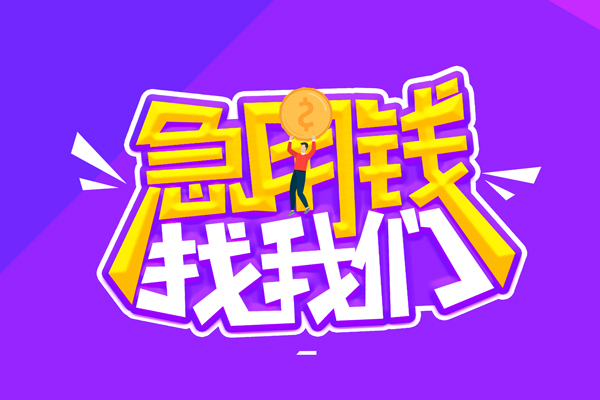 东莞民间应急私人借贷不查征信-东莞民间应急民间贷款-东莞民间应急民间私借